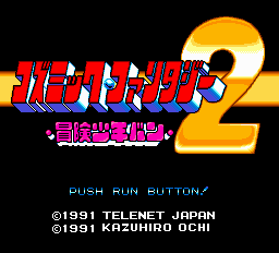 Cosmic Fantasy 2 - Bouken Shounen Ban